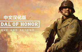 【VR汉化】荣誉勋章™：超越巅峰 (Medal of Honor Above and Beyond)