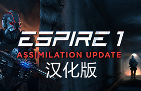 【独家VR汉化】Espire 1: VR 潜行（Espire 1: VR Operative）