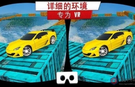 [Android VR] vr不可能的赛跑（VR Real Impossible Tracks Race）