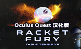 [Oculus quest]狂暴球拍~乒乓球VR 汉化版 (Racket Fury: Table Tennis VR)